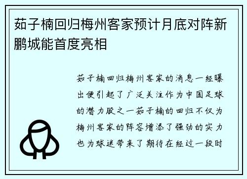 茹子楠回归梅州客家预计月底对阵新鹏城能首度亮相