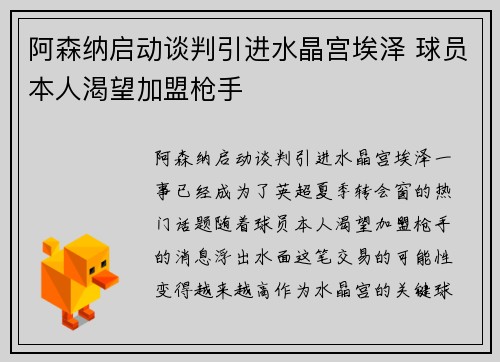 阿森纳启动谈判引进水晶宫埃泽 球员本人渴望加盟枪手
