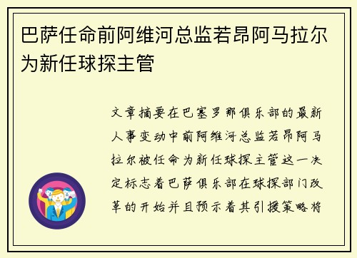 巴萨任命前阿维河总监若昂阿马拉尔为新任球探主管