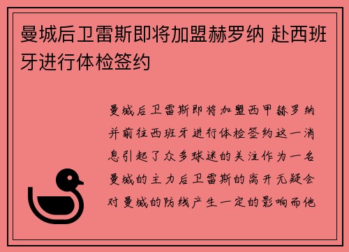 曼城后卫雷斯即将加盟赫罗纳 赴西班牙进行体检签约