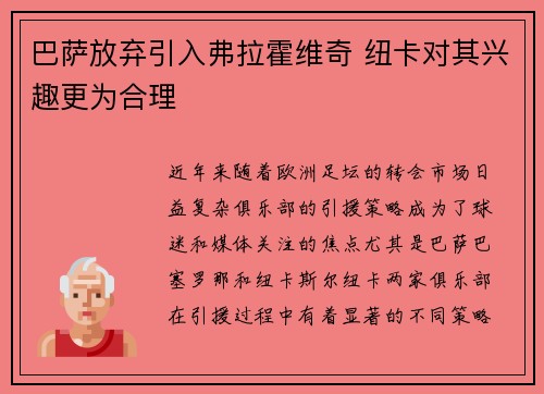 巴萨放弃引入弗拉霍维奇 纽卡对其兴趣更为合理