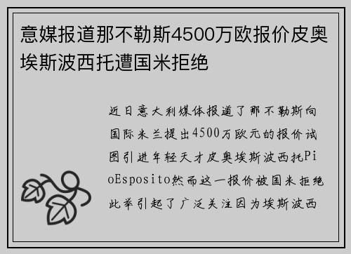 意媒报道那不勒斯4500万欧报价皮奥埃斯波西托遭国米拒绝