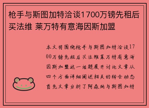 枪手与斯图加特洽谈1700万镑先租后买法维 莱万特有意海因斯加盟