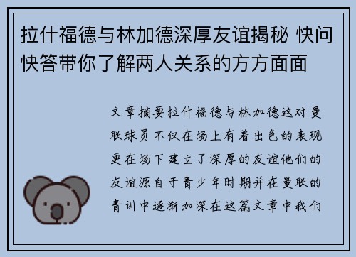 拉什福德与林加德深厚友谊揭秘 快问快答带你了解两人关系的方方面面