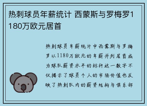 热刺球员年薪统计 西蒙斯与罗梅罗1180万欧元居首