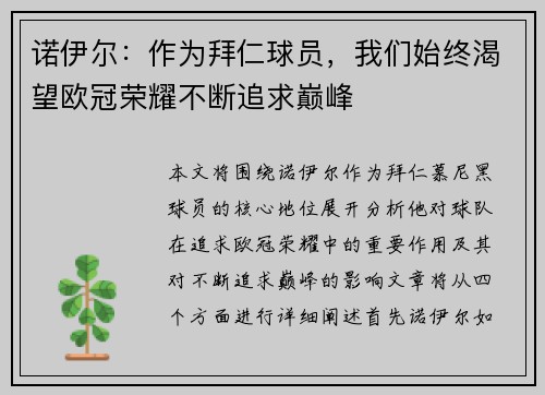 诺伊尔：作为拜仁球员，我们始终渴望欧冠荣耀不断追求巅峰