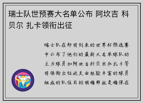 瑞士队世预赛大名单公布 阿坎吉 科贝尔 扎卡领衔出征
