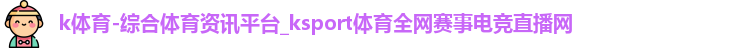 k体育